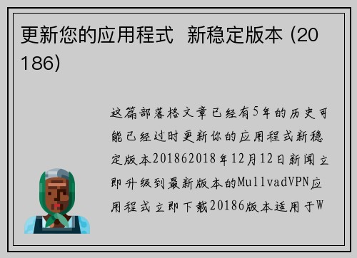 更新您的应用程式  新稳定版本 (20186) 